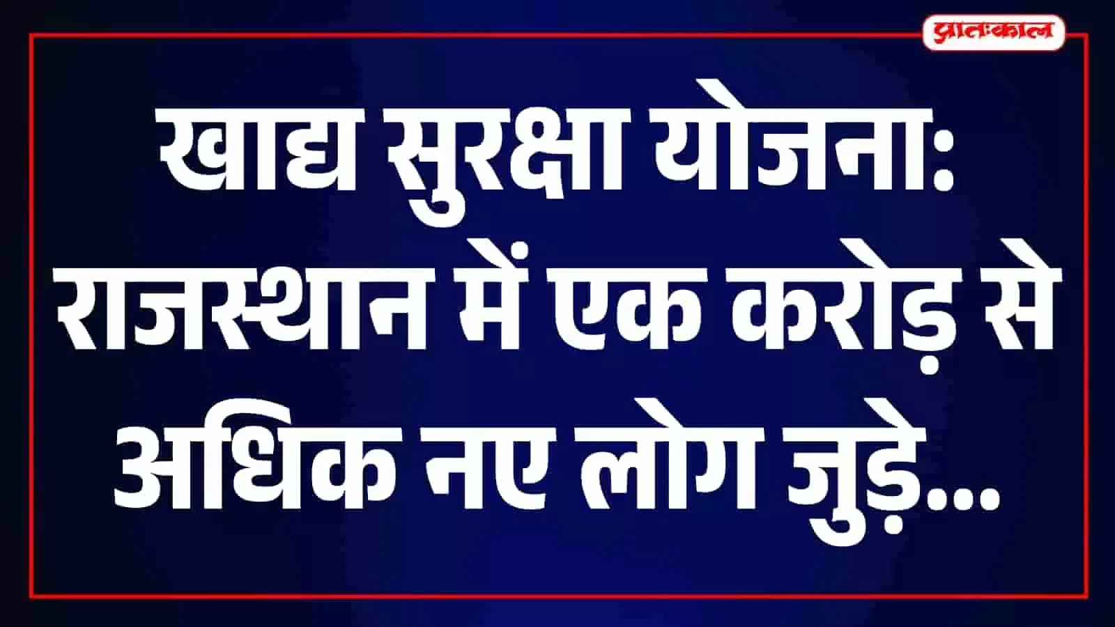 तस्वीर में मंत्री सुमित गोदारा खाद्य सुरक्षा योजना की जानकारी देते हुए दिख रहे हैं। तस्वीर में मंत्री सुमित गोदारा खाद्य सुरक्षा योजना की जानकारी देते हुए दिख रहे हैं।