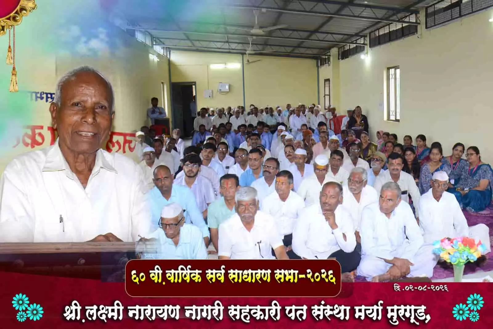 तस्वीर में मुरगुड में आयोजित लक्ष्मी नारायण संस्था की वार्षिक सभा में उपस्थित लोग दिख रहे हैं। तस्वीर में मुरगुड में आयोजित लक्ष्मी नारायण संस्था की वार्षिक सभा में उपस्थित लोग दिख रहे हैं।