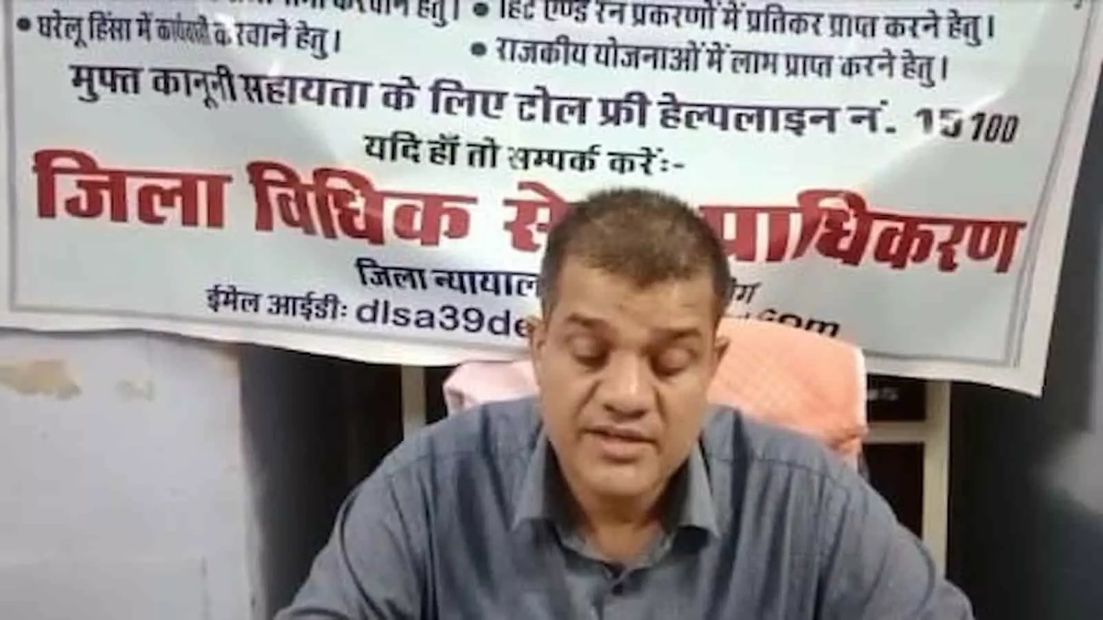 तस्वीर में जिला विधिक सेवा प्राधिकरण के बैनर के आगे बैठे अधिकारी दिखाई दे रहे हैं। तस्वीर में जिला विधिक सेवा प्राधिकरण के बैनर के आगे बैठे अधिकारी दिखाई दे रहे हैं।