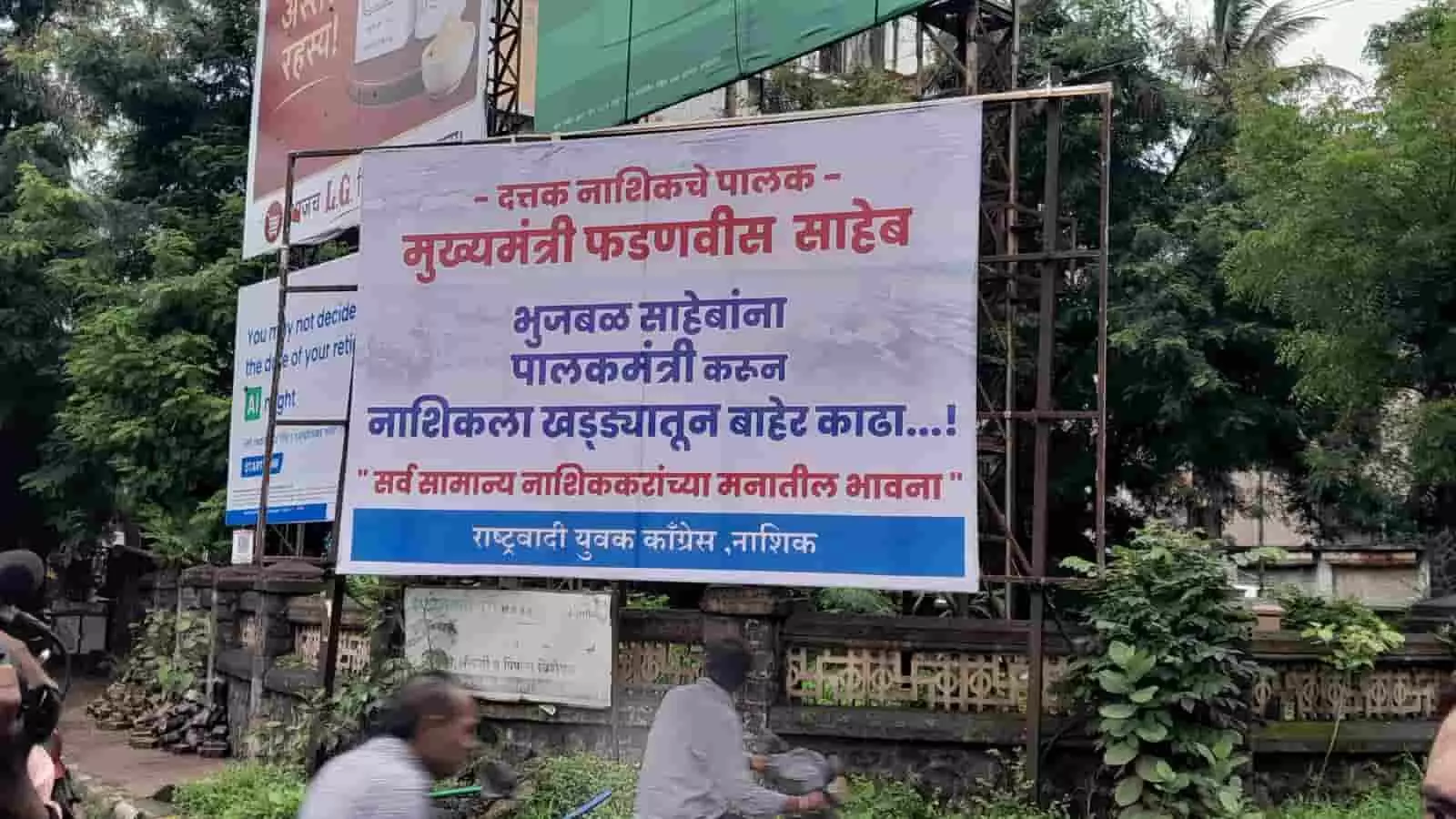 नाशिक में छगन भुजबळ को पालकमंत्री बनाने की मांग से जुड़ा बैनर सड़क किनारे लगा हुआ है। नाशिक में छगन भुजबळ को पालकमंत्री बनाने की मांग से जुड़ा बैनर सड़क किनारे लगा हुआ है।