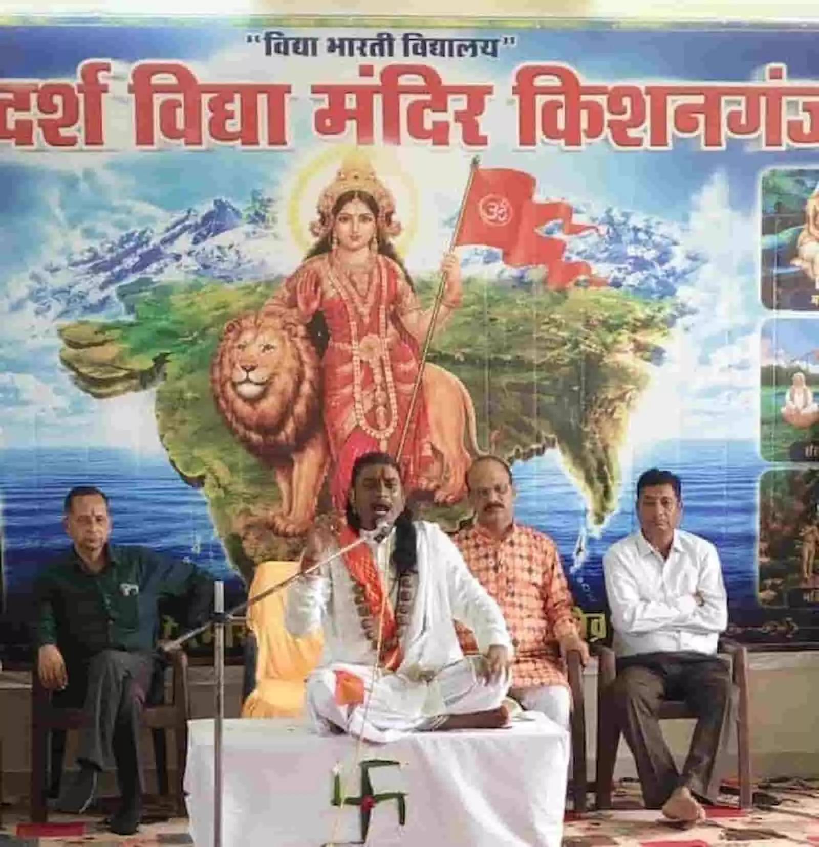तस्वीर में किशनगंज के विद्यालय मंच पर बैठे पीठाधीश्वर रघुवीर महाराज और अन्य अतिथि नजर आ रहे हैं। तस्वीर में किशनगंज के विद्यालय मंच पर बैठे पीठाधीश्वर रघुवीर महाराज और अन्य अतिथि नजर आ रहे हैं।