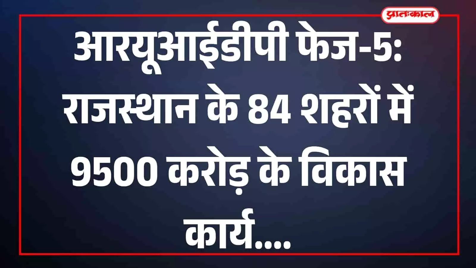 तस्वीर में जिला कलेक्ट्रेट सभागार में संवाद कार्यक्रम में अधिकारी और जनप्रतिनिधि मौजूद हैं। तस्वीर में जिला कलेक्ट्रेट सभागार में संवाद कार्यक्रम में अधिकारी और जनप्रतिनिधि मौजूद हैं।