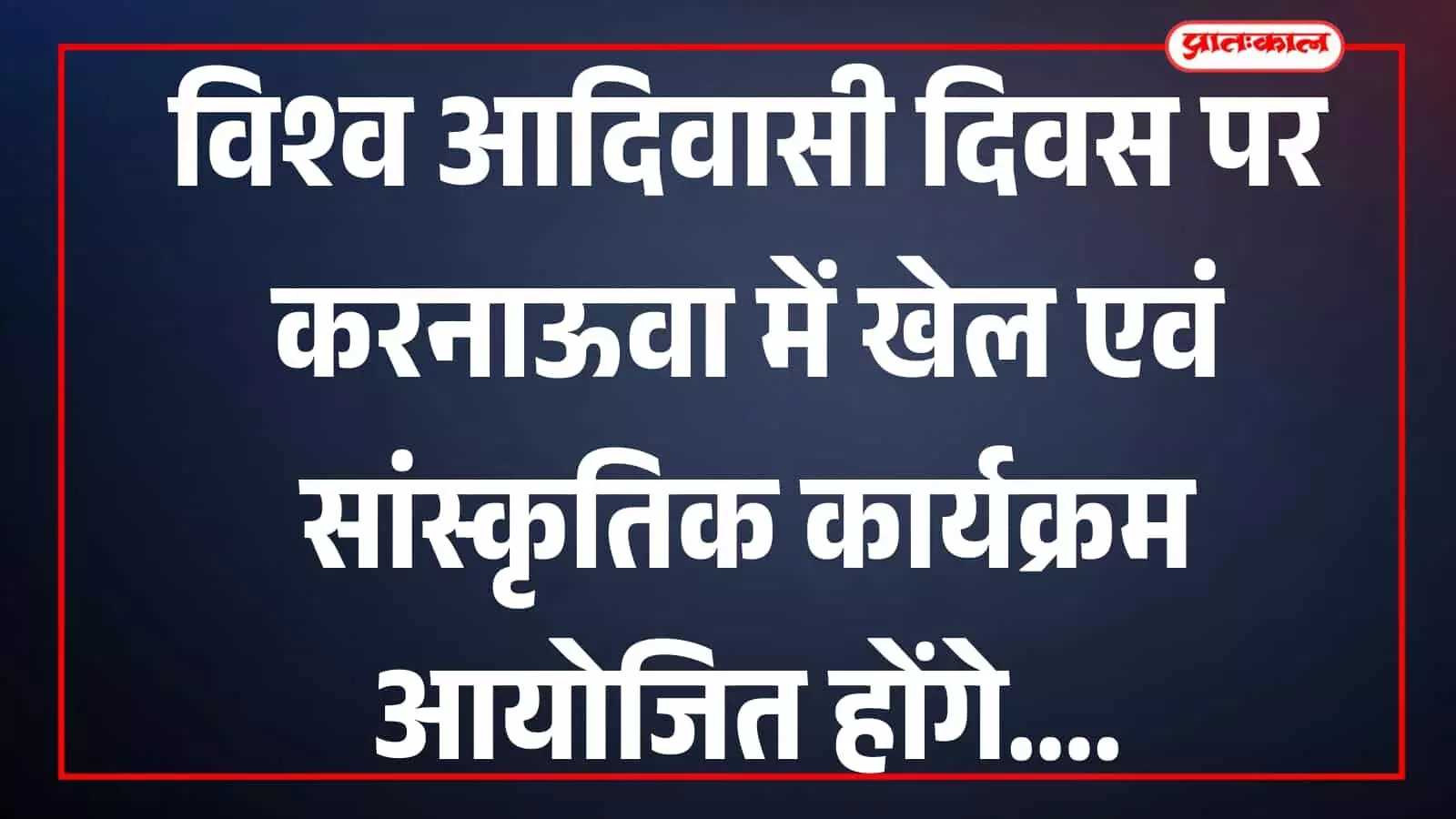 तस्वीर में खेल मैदान में प्रतिभागी और ग्रामीण कार्यक्रम के दौरान दिखाई दे रहे हैं। तस्वीर में खेल मैदान में प्रतिभागी और ग्रामीण कार्यक्रम के दौरान दिखाई दे रहे हैं।