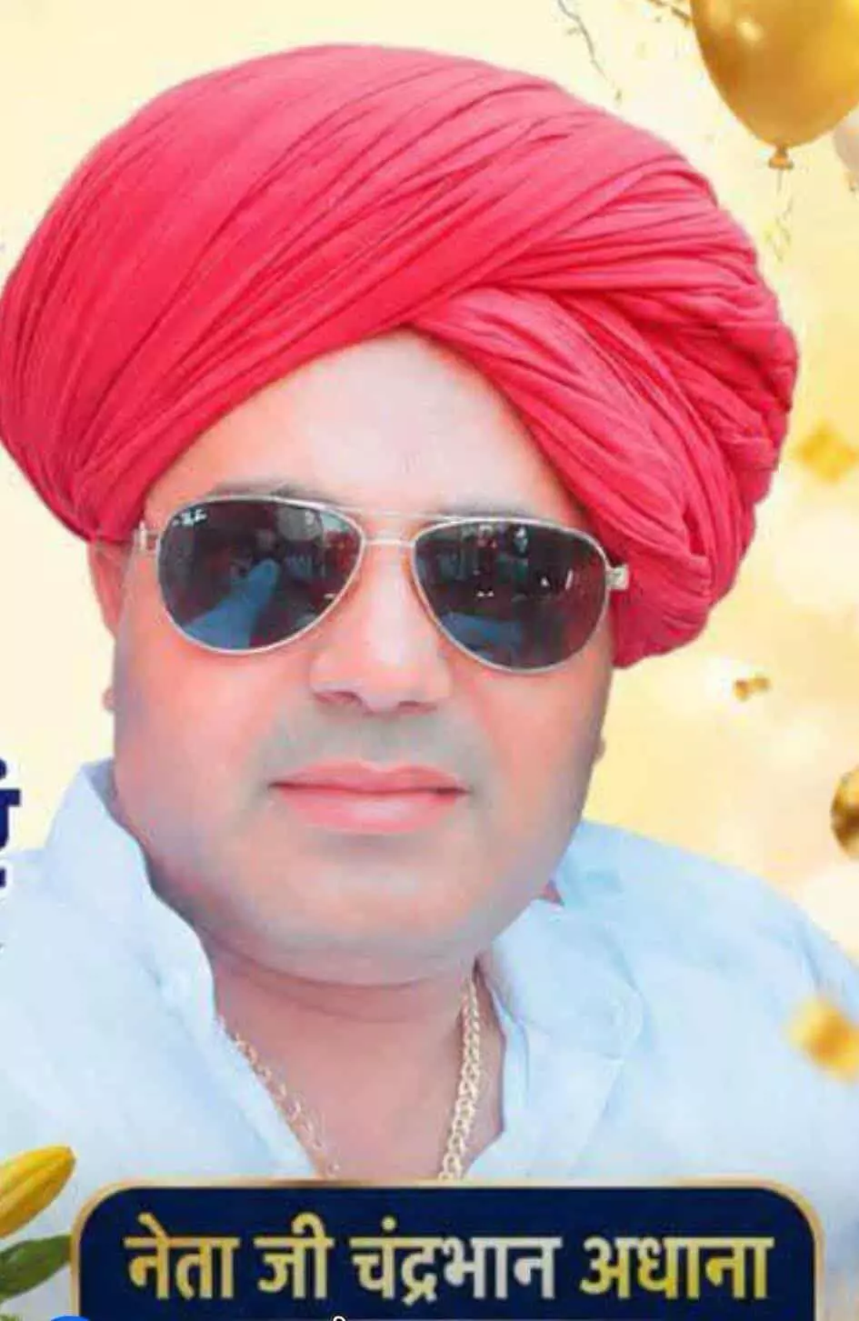 तस्वीर में लाल साफा और चश्मा पहने नजर आ रहे चंद्रभान अधाना राजस्थान प्रदेश उपाध्यक्ष। तस्वीर में लाल साफा और चश्मा पहने नजर आ रहे चंद्रभान अधाना राजस्थान प्रदेश उपाध्यक्ष।