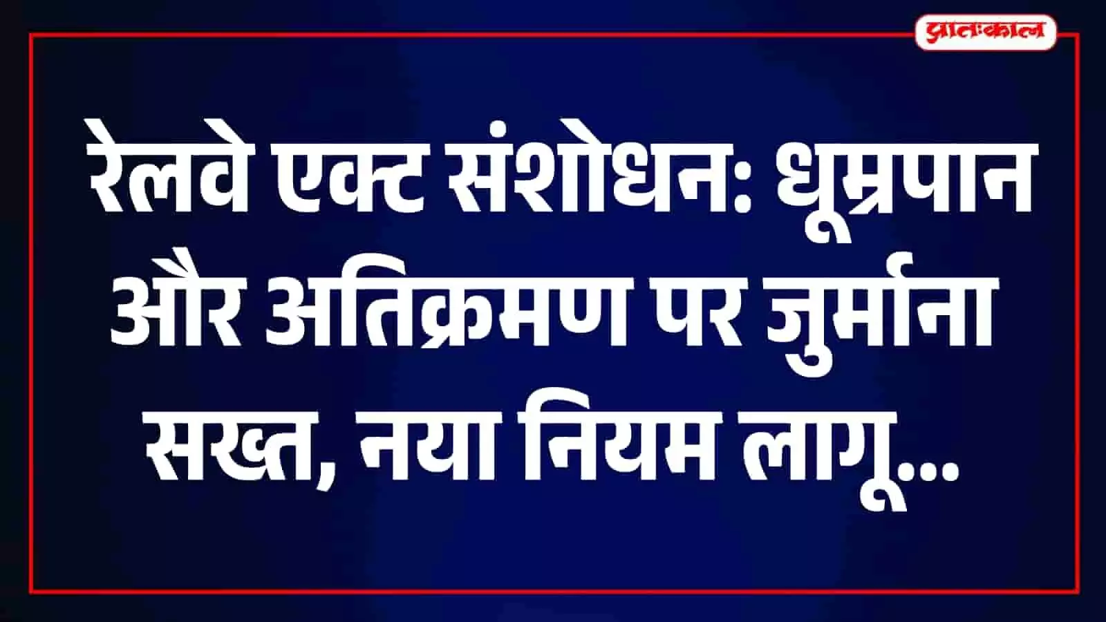 तस्वीर में छत्रपति शिवाजी महाराज टर्मिनस का रेलवे परिसर और यात्रियों की आवाजाही दिखाई दे रही है। तस्वीर में छत्रपति शिवाजी महाराज टर्मिनस का रेलवे परिसर और यात्रियों की आवाजाही दिखाई दे रही है।