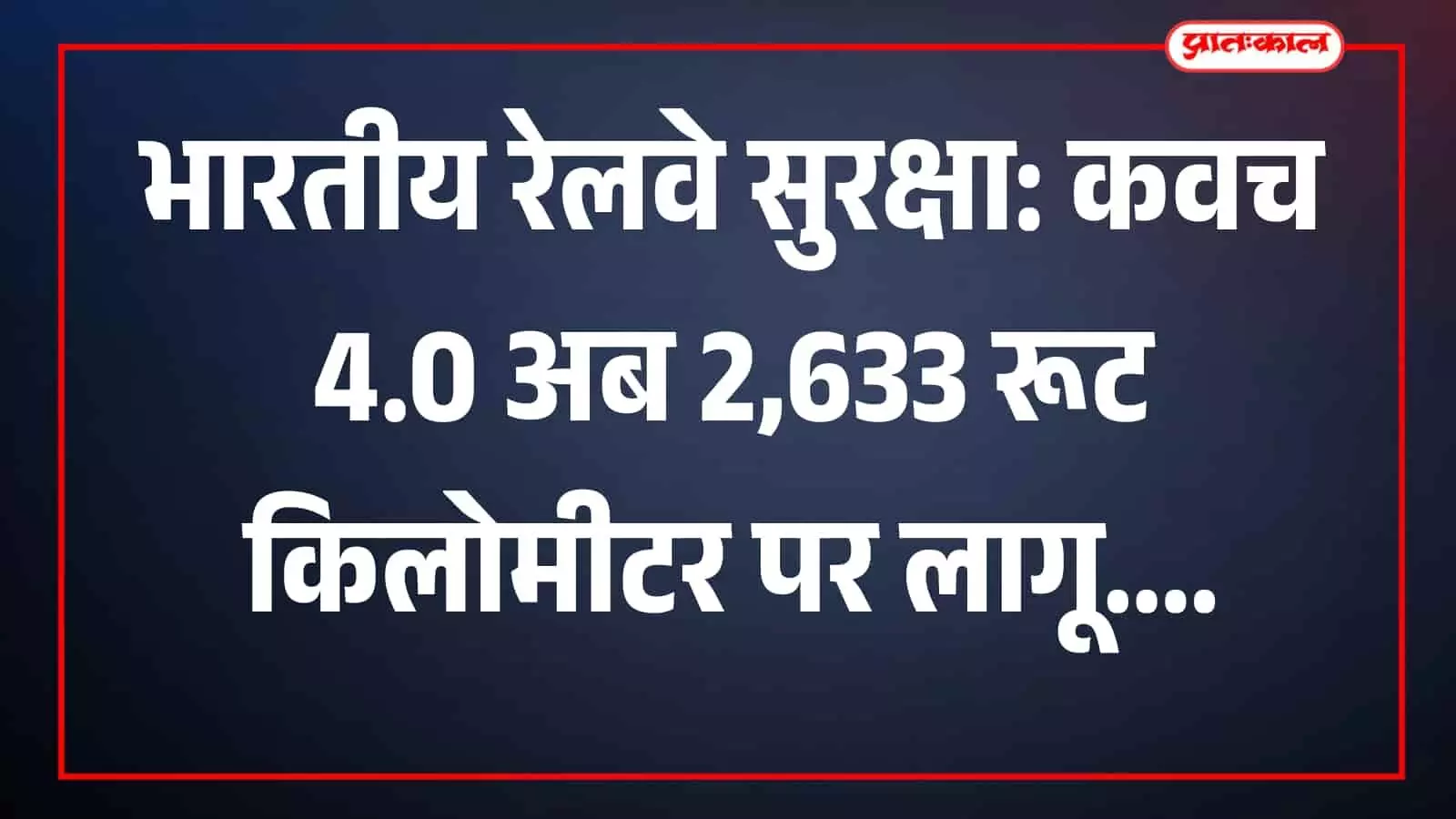 तस्वीर में अश्विनी वैष्णव रेलवे अधिकारियों के साथ रेलवे परिसर में निरीक्षण करते हुए दिखाई दे रहे हैं। तस्वीर में अश्विनी वैष्णव रेलवे अधिकारियों के साथ रेलवे परिसर में निरीक्षण करते हुए दिखाई दे रहे हैं।