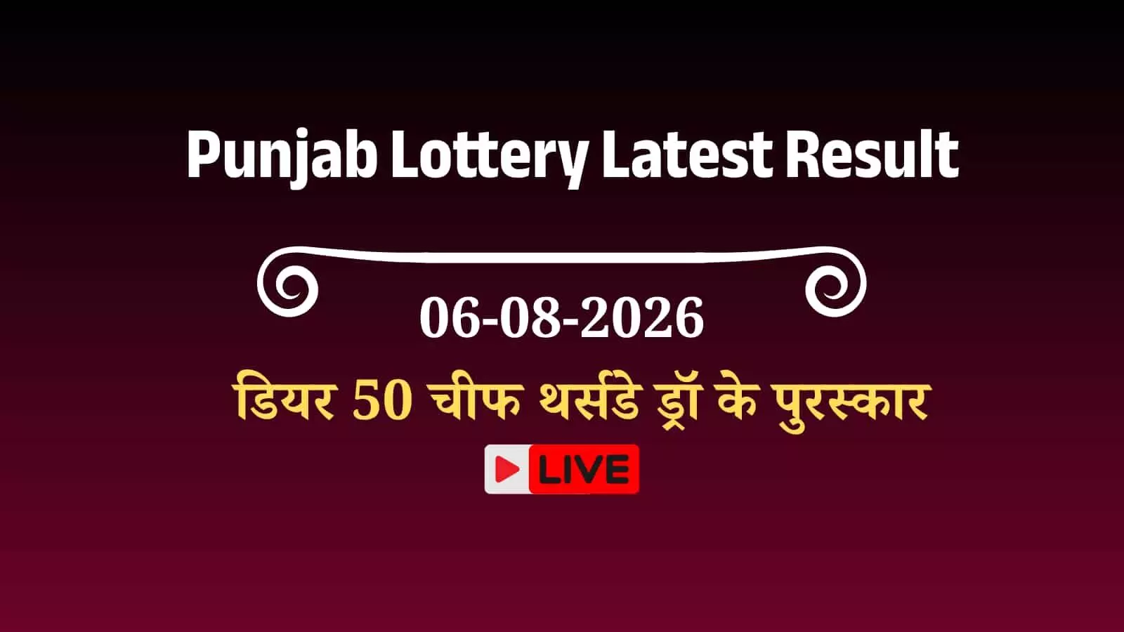 तस्वीर में हाथ में पकड़ा पंजाब स्टेट वीकली लॉटरी टिकट दिखाई दे रहा है। तस्वीर में हाथ में पकड़ा पंजाब स्टेट वीकली लॉटरी टिकट दिखाई दे रहा है।