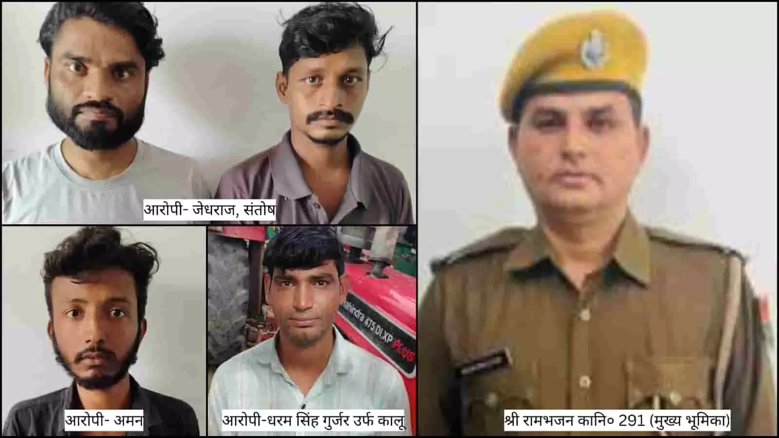 तस्वीर में सवाई माधोपुर पुलिस द्वारा गिरफ्तार किए गए आरोपी और पुलिसकर्मी दिखाई दे रहे हैं। तस्वीर में सवाई माधोपुर पुलिस द्वारा गिरफ्तार किए गए आरोपी और पुलिसकर्मी दिखाई दे रहे हैं।