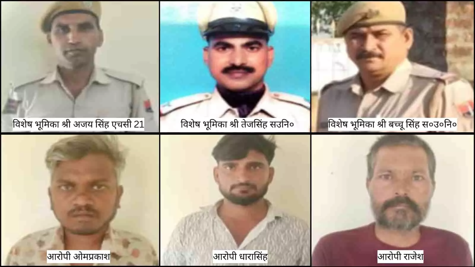 तस्वीर में चौथ का बरवाड़ा पुलिस कार्रवाई से जुड़े पुलिसकर्मी और गिरफ्तार आरोपी नजर आ रहे हैं। तस्वीर में चौथ का बरवाड़ा पुलिस कार्रवाई से जुड़े पुलिसकर्मी और गिरफ्तार आरोपी नजर आ रहे हैं।