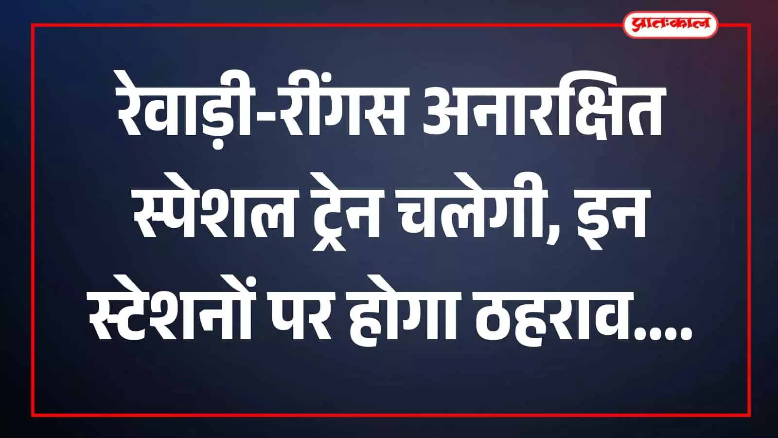 तस्वीर में रेलवे स्टेशन के प्लेटफॉर्म पर खड़ी यात्री ट्रेन और यात्री दिखाई दे रहे हैं। तस्वीर में रेलवे स्टेशन के प्लेटफॉर्म पर खड़ी यात्री ट्रेन और यात्री दिखाई दे रहे हैं।