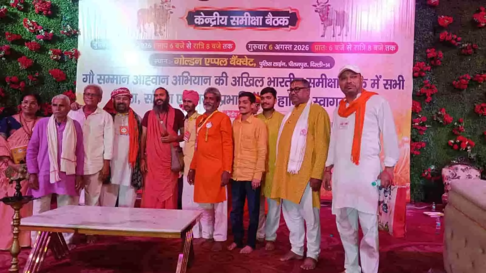 तस्वीर में नई दिल्ली में आयोजित केंद्रीय समीक्षा बैठक में खड़े साधु-संत और गौ सेवक। तस्वीर में नई दिल्ली में आयोजित केंद्रीय समीक्षा बैठक में खड़े साधु-संत और गौ सेवक।