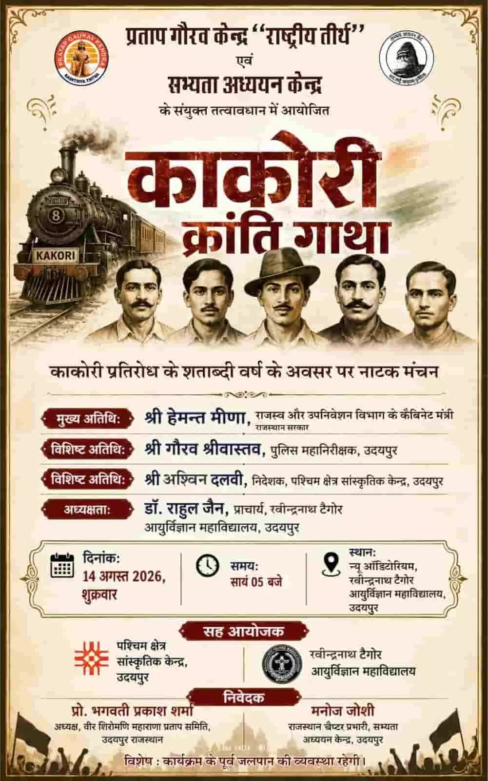 मंच पर कलाकार प्रस्तुति देते हुए दिखाई दे रहे हैं उदयपुर कार्यक्रम में मंच पर कलाकार प्रस्तुति देते हुए दिखाई दे रहे हैं उदयपुर कार्यक्रम में