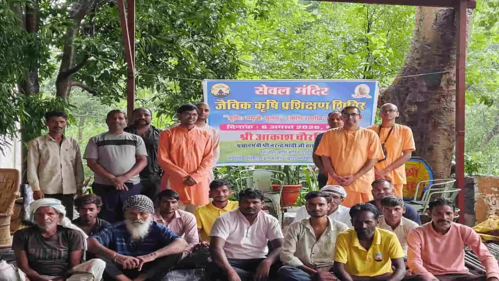 डीग के सेवल मंदिर परिसर में जैविक खेती प्रशिक्षण शिविर के दौरान खड़े किसान और विशेषज्ञ। डीग के सेवल मंदिर परिसर में जैविक खेती प्रशिक्षण शिविर के दौरान खड़े किसान और विशेषज्ञ।