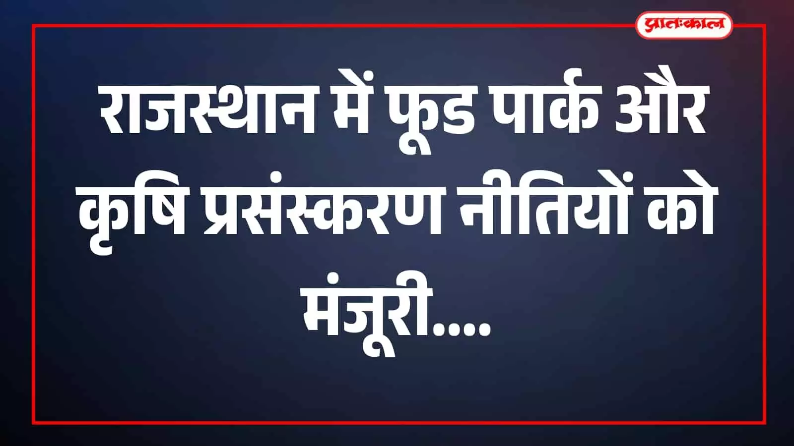 तस्वीर में भाजपा किसान मोर्चा प्रदेश प्रवक्ता विशाल पार्थ दिखाई दे रहे हैं। तस्वीर में भाजपा किसान मोर्चा प्रदेश प्रवक्ता विशाल पार्थ दिखाई दे रहे हैं।