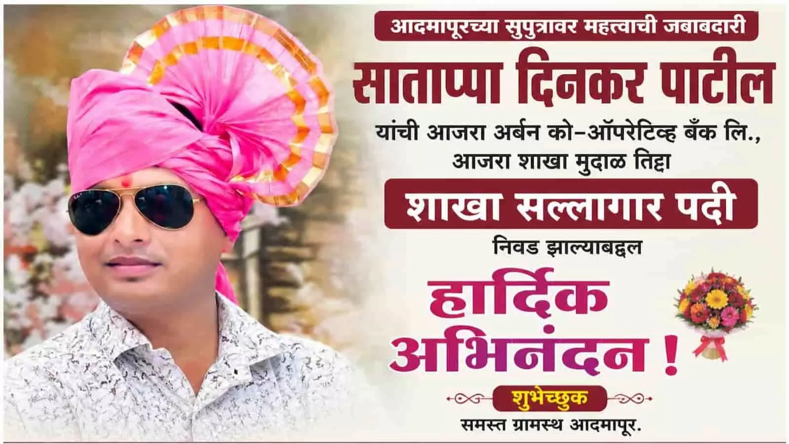 तस्वीर में गुलाबी पगड़ी और चश्मे पहने साताप्पा दिनकर पाटील मुदाळ तिट्टा शाखा सलाहकार पद पर नियुक्त दिख रहे हैं। तस्वीर में गुलाबी पगड़ी और चश्मे पहने साताप्पा दिनकर पाटील मुदाळ तिट्टा शाखा सलाहकार पद पर नियुक्त दिख रहे हैं।