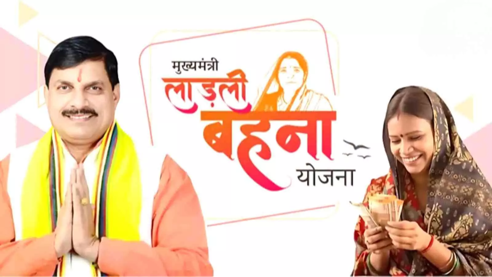 मुख्यमंत्री मोहन यादव और योजना का लोगो भोपाल में लाड़ली बहना योजना के सामाजिक और आर्थिक प्रभाव के मूल्यांकन के संदर्भ में नजर आ रहे हैं। मुख्यमंत्री मोहन यादव और योजना का लोगो भोपाल में लाड़ली बहना योजना के सामाजिक और आर्थिक प्रभाव के मूल्यांकन के संदर्भ में नजर आ रहे हैं।