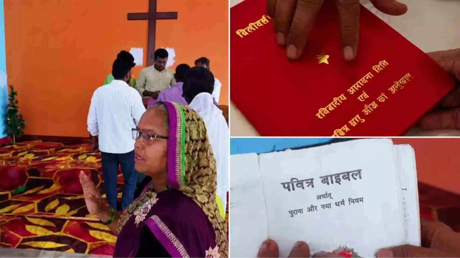 चर्च के भीतर प्रार्थना सभा में मौजूद लोग और बरामद की गई धार्मिक पुस्तकें| चर्च के भीतर प्रार्थना सभा में मौजूद लोग और बरामद की गई धार्मिक पुस्तकें|