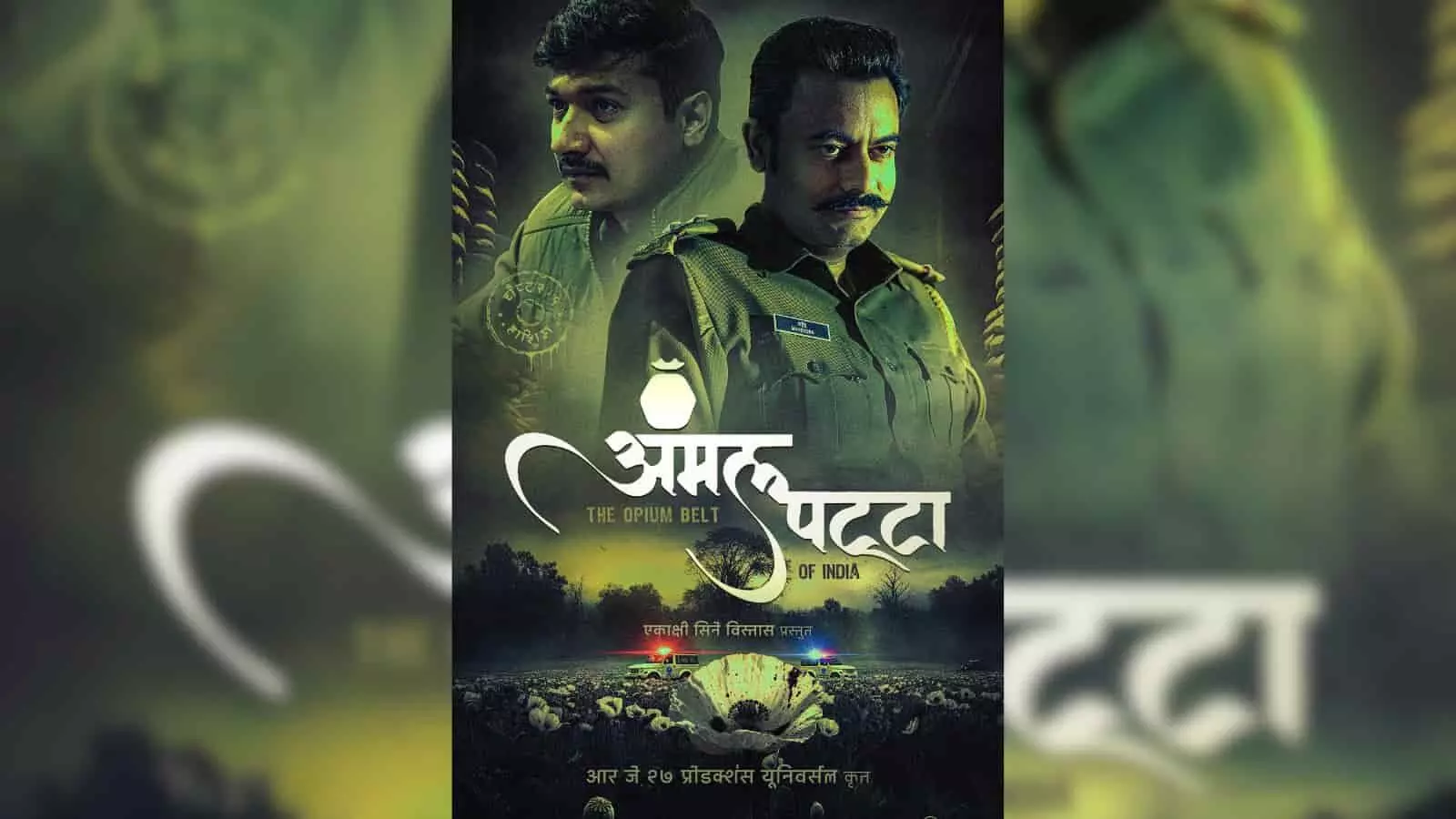 तस्वीर में मेवाड़ी फिल्म अमलपट्टा का आधिकारिक पोस्टर नजर आ रहा है। तस्वीर में मेवाड़ी फिल्म अमलपट्टा का आधिकारिक पोस्टर नजर आ रहा है।