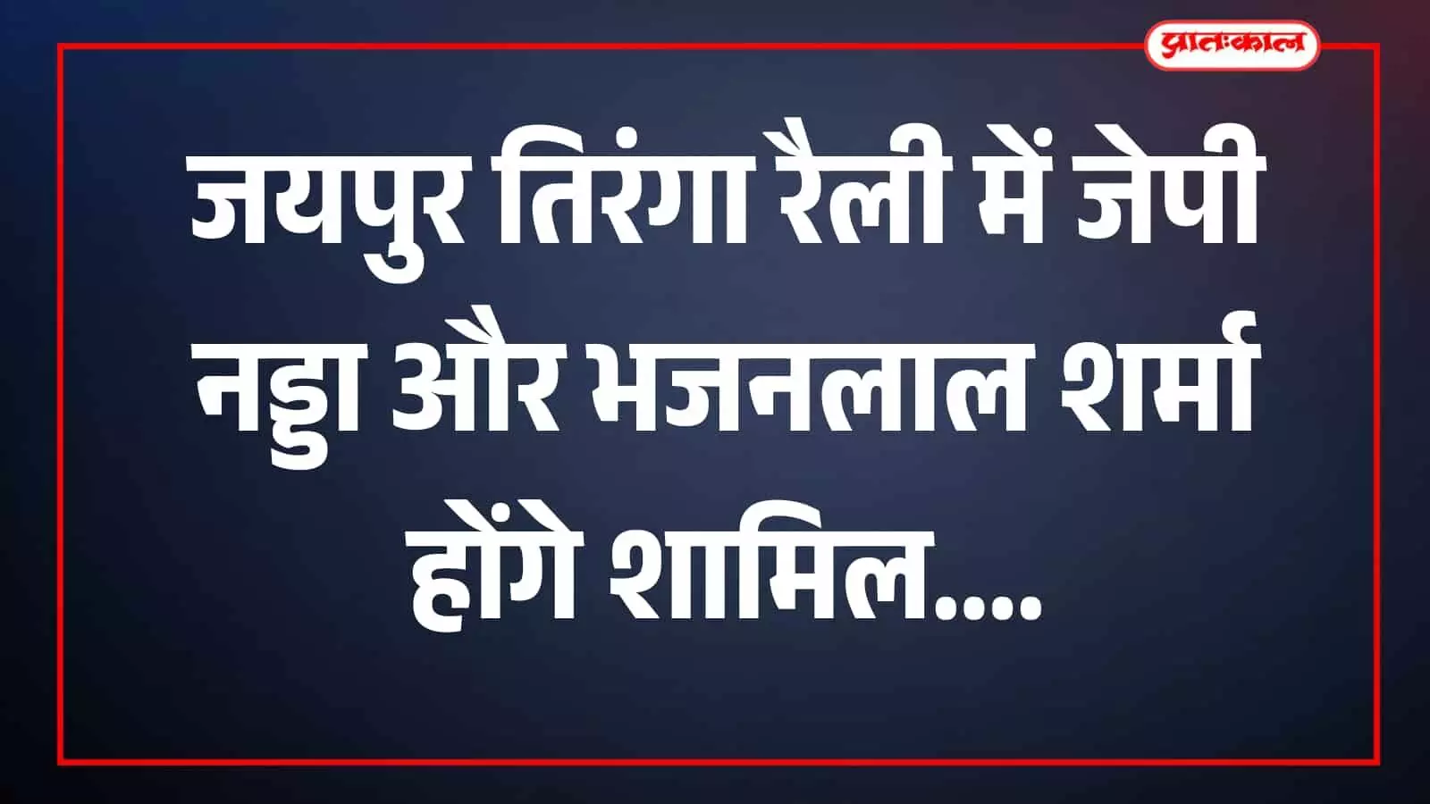 तस्वीर में अल्बर्ट हॉल के सामने तिरंगा लिए लोग दिखाई दे रहे हैं। तस्वीर में अल्बर्ट हॉल के सामने तिरंगा लिए लोग दिखाई दे रहे हैं।
