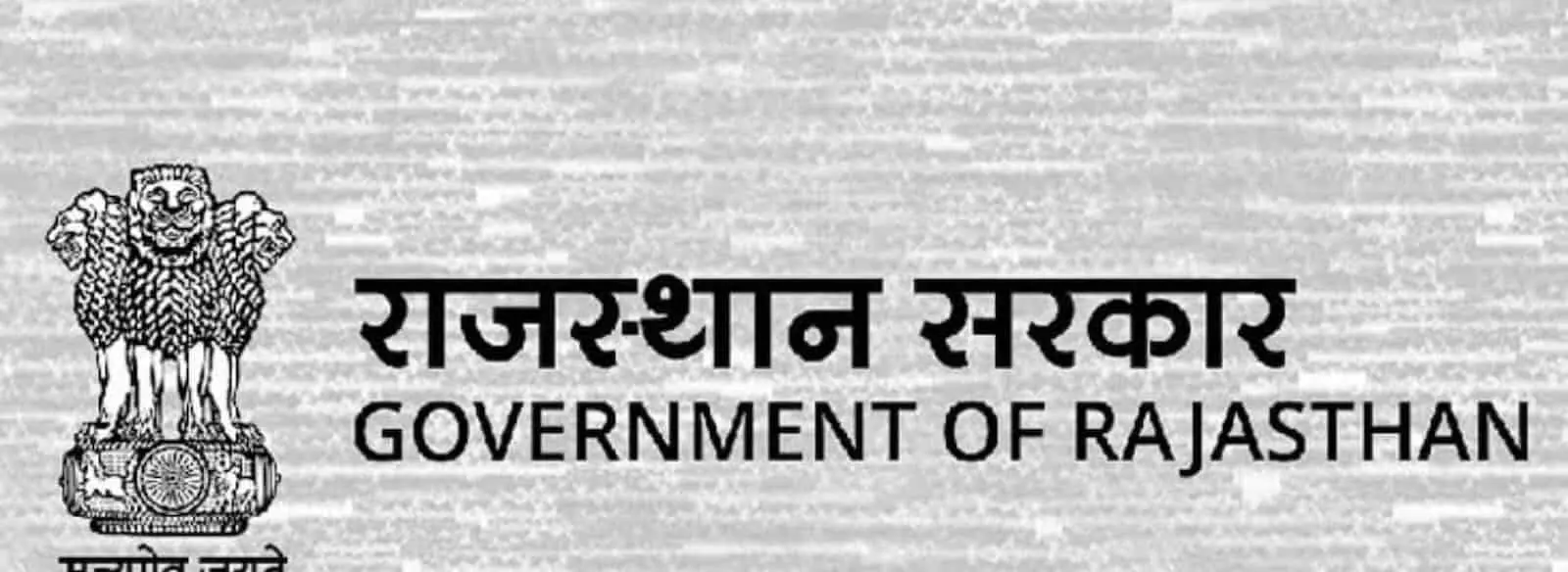 तस्वीर में राजस्थान सरकार का लोगो और नाम प्रदर्शित हो रहा है। तस्वीर में राजस्थान सरकार का लोगो और नाम प्रदर्शित हो रहा है।