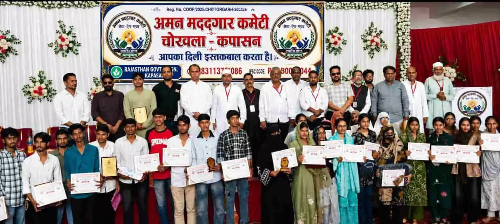 कपासन में अमन मददगार कमेटी के प्रतिभा सम्मान समारोह के दौरान मंच पर खड़े अतिथि और सम्मानित होने वाले विद्यार्थी। कपासन में अमन मददगार कमेटी के प्रतिभा सम्मान समारोह के दौरान मंच पर खड़े अतिथि और सम्मानित होने वाले विद्यार्थी।