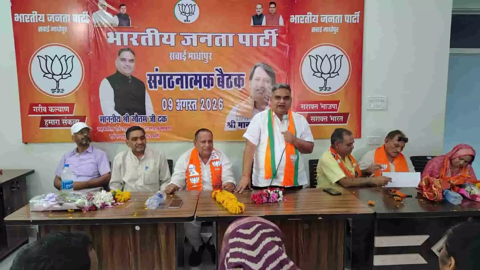 सवाई माधोपुर में भाजपा कार्यालय की बैठक में मंत्री गौतम कुमार दक और अन्य नेता मंच पर नजर आ रहे हैं। सवाई माधोपुर में भाजपा कार्यालय की बैठक में मंत्री गौतम कुमार दक और अन्य नेता मंच पर नजर आ रहे हैं।
