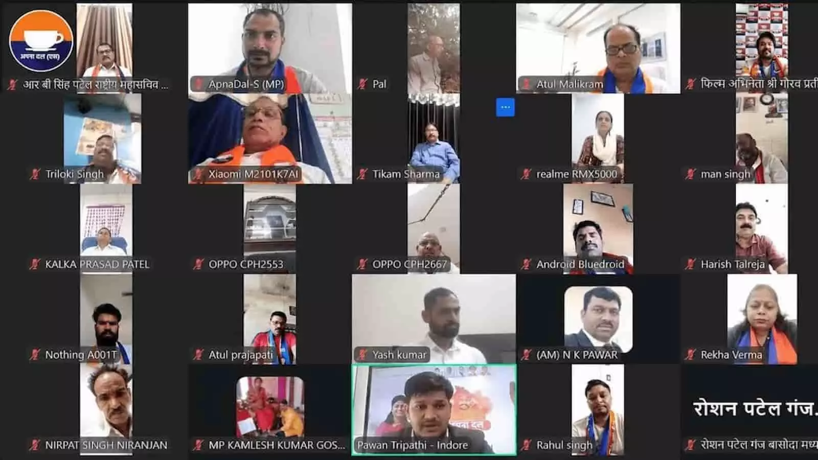 वीडियो कॉन्फ्रेंसिंग के माध्यम से अपना दल (एस) के ऑनलाइन प्रशिक्षण सत्र में जुड़े पदाधिकारी नजर आ रहे हैं। वीडियो कॉन्फ्रेंसिंग के माध्यम से अपना दल (एस) के ऑनलाइन प्रशिक्षण सत्र में जुड़े पदाधिकारी नजर आ रहे हैं।