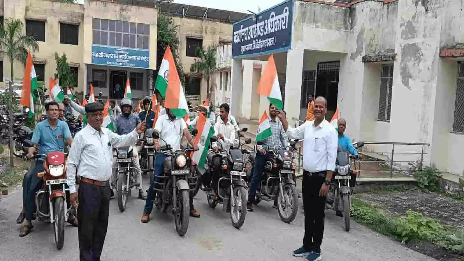 भूपालसागर उपखंड कार्यालय के बाहर हाथों में तिरंगा लिए बाइक रैली निकालते शिक्षक और अधिकारी। भूपालसागर उपखंड कार्यालय के बाहर हाथों में तिरंगा लिए बाइक रैली निकालते शिक्षक और अधिकारी।