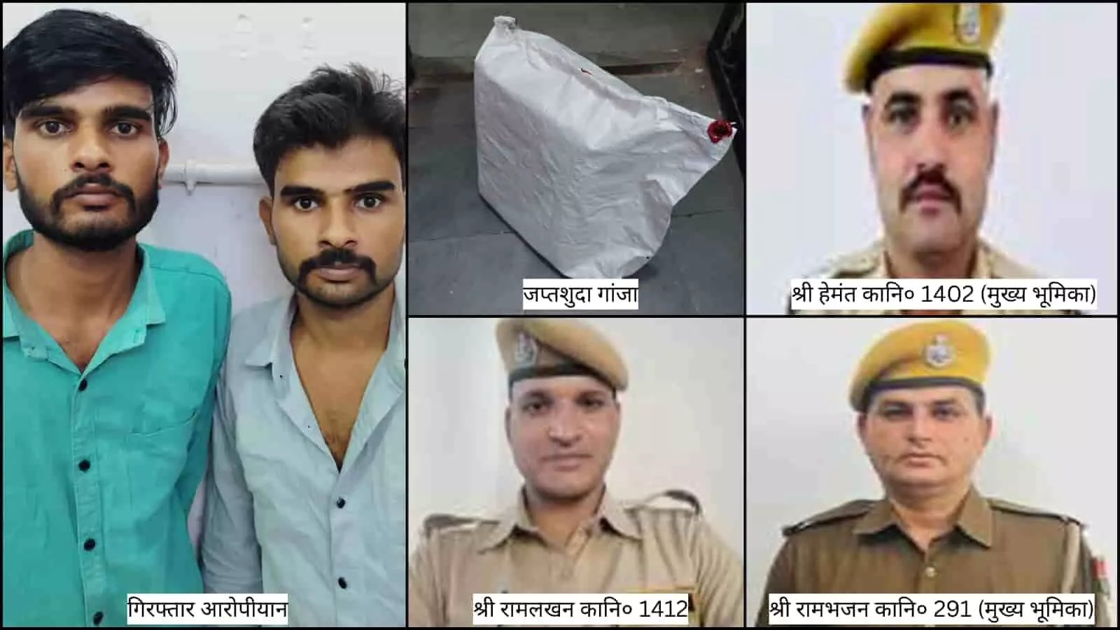 तस्वीर में गिरफ्तार आरोपी, जब्त गांजा का बैग और पुलिसकर्मी नजर आ रहे हैं। तस्वीर में गिरफ्तार आरोपी, जब्त गांजा का बैग और पुलिसकर्मी नजर आ रहे हैं।