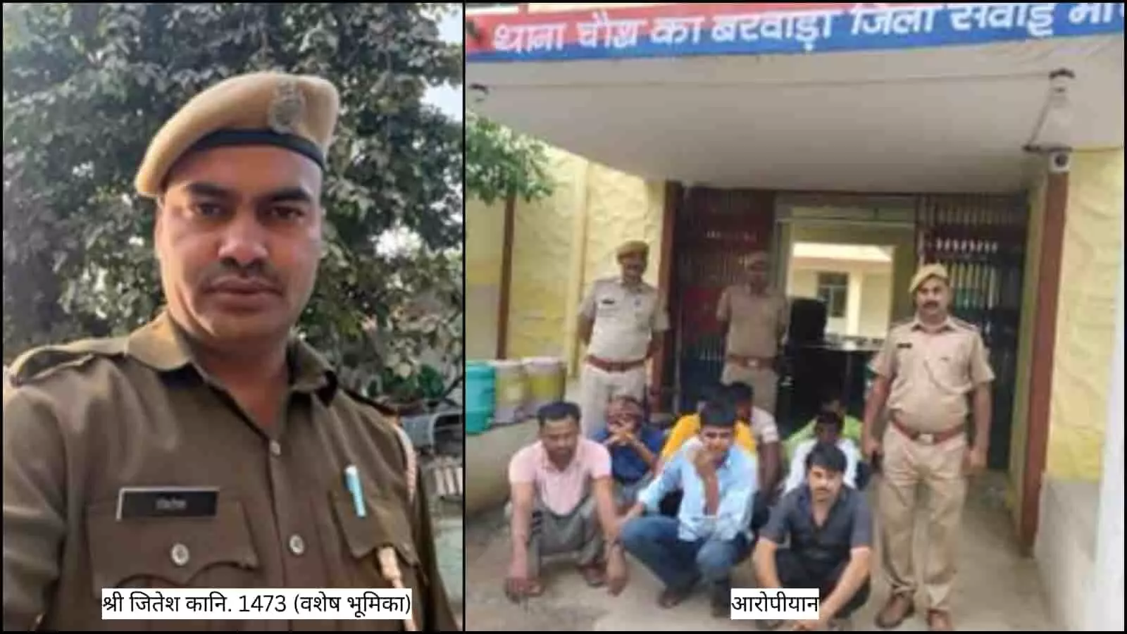 तस्वीर में पुलिस थाना चौथ का बरवाड़ा के बाहर खड़े पुलिसकर्मी और बैठे हुए आरोपी दिख रहे हैं। तस्वीर में पुलिस थाना चौथ का बरवाड़ा के बाहर खड़े पुलिसकर्मी और बैठे हुए आरोपी दिख रहे हैं।