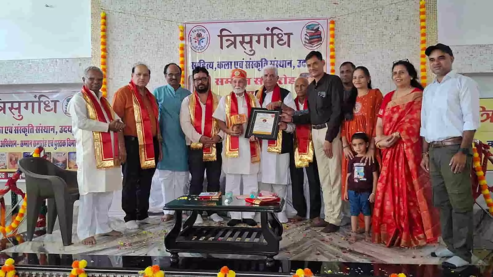 उदयपुर में त्रिसुगंधि साहित्य संस्थान के सम्मान समारोह मंच पर खड़े अतिथि और साहित्यकार। उदयपुर में त्रिसुगंधि साहित्य संस्थान के सम्मान समारोह मंच पर खड़े अतिथि और साहित्यकार।