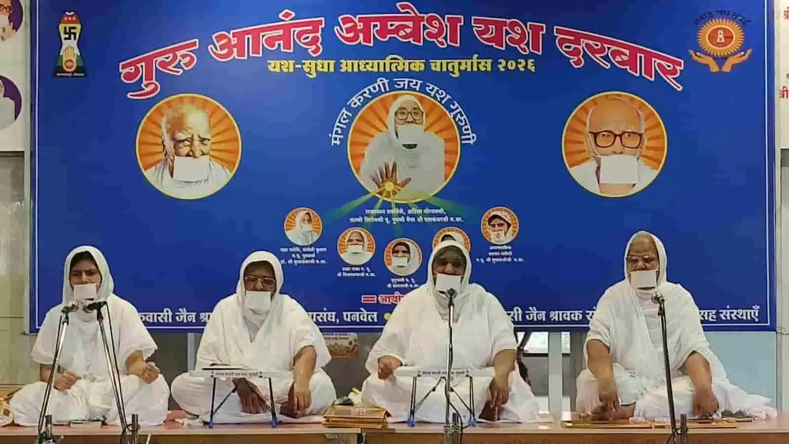 तस्वीर में साध्वीवृंद पनवेल के मंच पर माइक के सामने बैठकर धार्मिक कार्यक्रम करते दिख रहे हैं। तस्वीर में साध्वीवृंद पनवेल के मंच पर माइक के सामने बैठकर धार्मिक कार्यक्रम करते दिख रहे हैं।