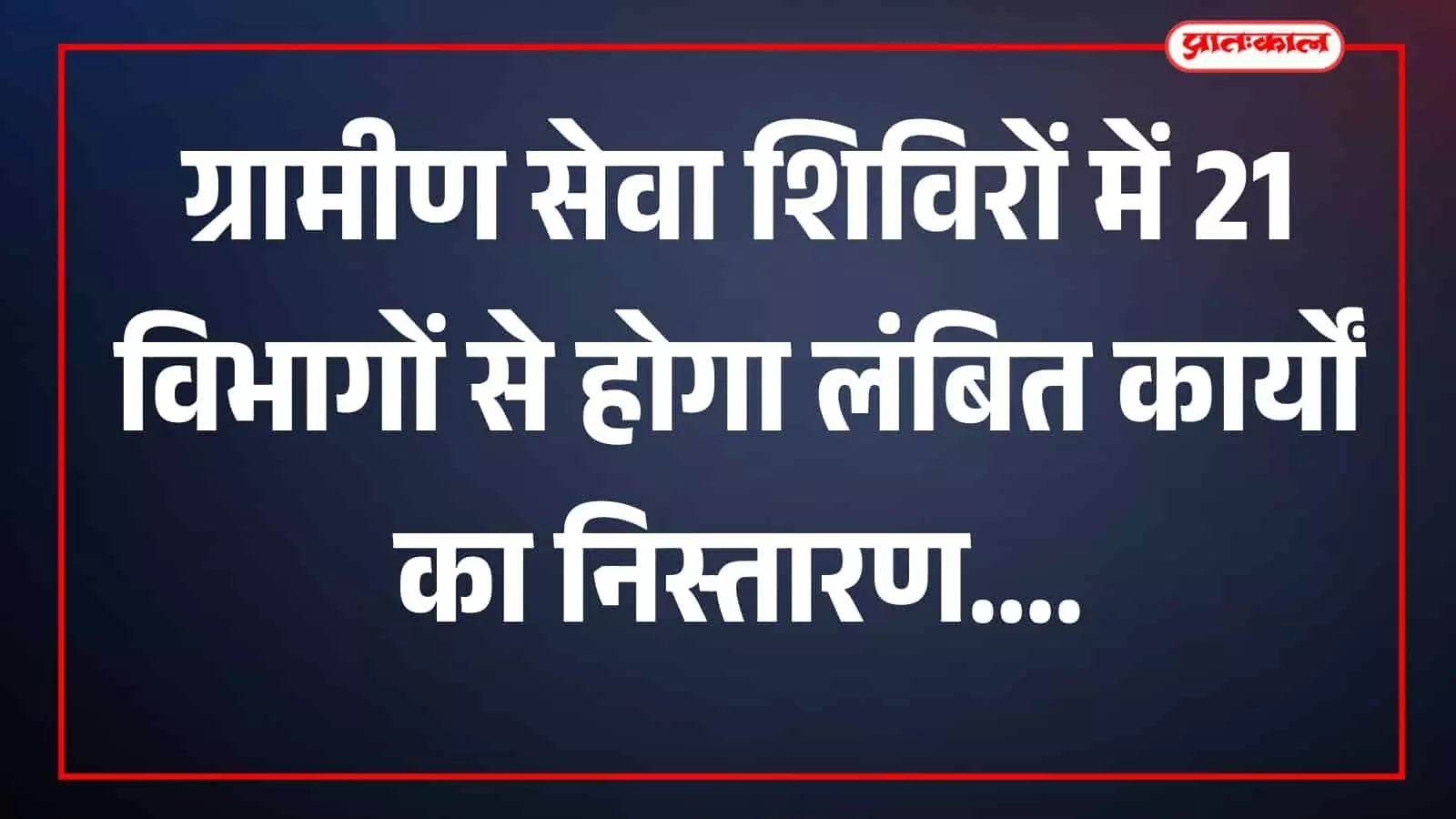 तस्वीर उपलब्ध नहीं है, इसलिए दृश्य में मौजूद लोगों और स्थान का विवरण संभव नहीं। तस्वीर उपलब्ध नहीं है, इसलिए दृश्य में मौजूद लोगों और स्थान का विवरण संभव नहीं।