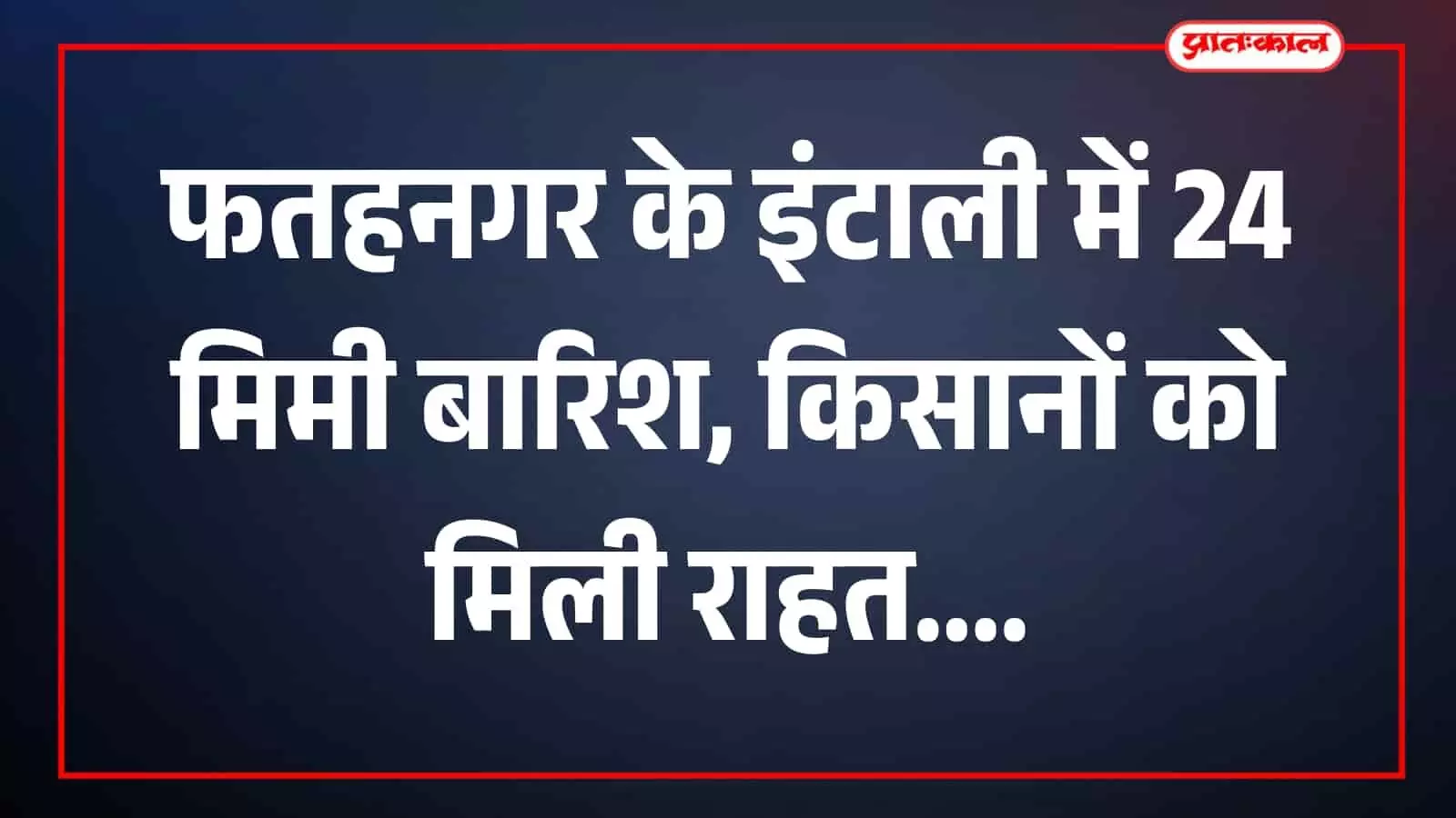 तस्वीर में इंटाली ग्राम में बारिश के बाद पानी जमा दिखाई दे रहा है। तस्वीर में इंटाली ग्राम में बारिश के बाद पानी जमा दिखाई दे रहा है।