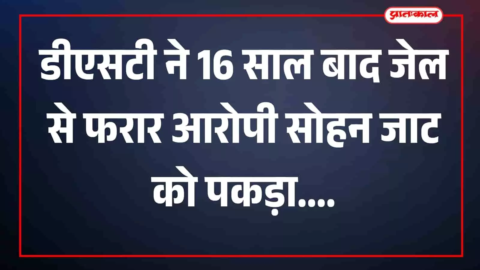 तस्वीर में पुलिस कार्रवाई से संबंधित दृश्य और आरोपी की गिरफ्तारी का संदर्भ दिख रहा है। तस्वीर में पुलिस कार्रवाई से संबंधित दृश्य और आरोपी की गिरफ्तारी का संदर्भ दिख रहा है।