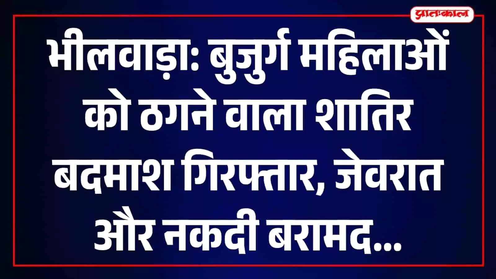 भीलवाड़ा रोडवेज बस स्टैंड परिसर का दृश्य जहां यात्री नजर आ रहे हैं। भीलवाड़ा रोडवेज बस स्टैंड परिसर का दृश्य जहां यात्री नजर आ रहे हैं।
