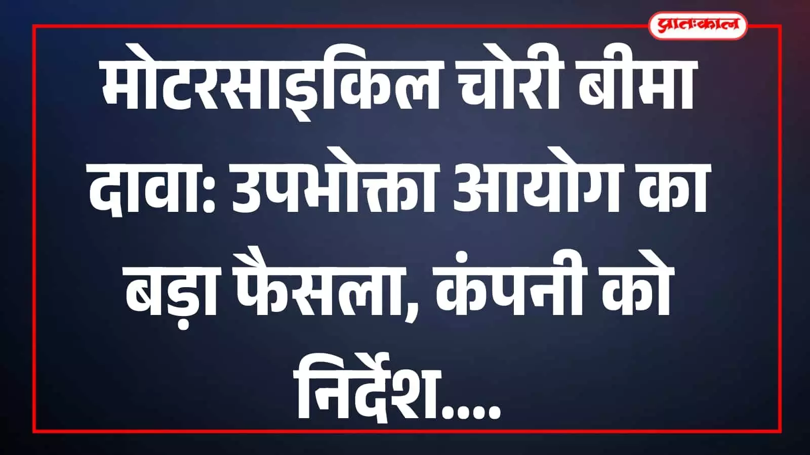 सवाई माधोपुर में जिला उपभोक्ता विवाद प्रतितोष आयोग का मुख्य भवन और अदालत कक्ष। सवाई माधोपुर में जिला उपभोक्ता विवाद प्रतितोष आयोग का मुख्य भवन और अदालत कक्ष।