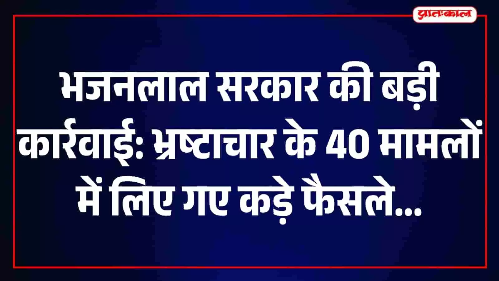तस्वीर में मुख्यमंत्री भजनलाल शर्मा जयपुर में एक बैठक के दौरान नजर आ रहे हैं। तस्वीर में मुख्यमंत्री भजनलाल शर्मा जयपुर में एक बैठक के दौरान नजर आ रहे हैं।
