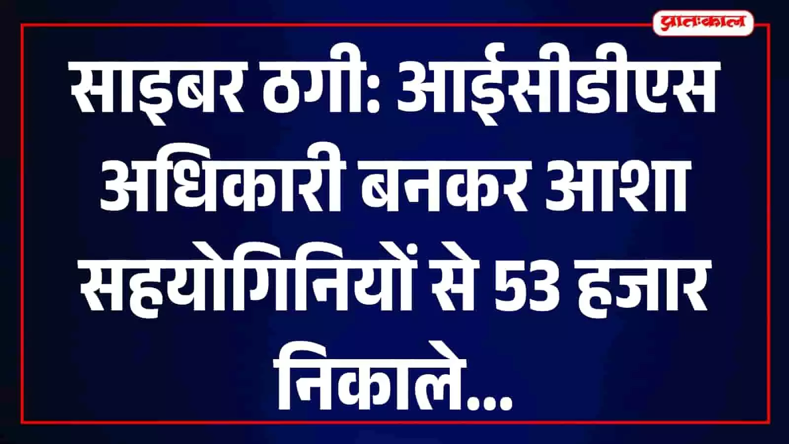 तस्वीर में खेरवाड़ा क्षेत्र की साइबर ठगी से जुड़ी घटना का प्रतीकात्मक दृश्य दिख रहा है। तस्वीर में खेरवाड़ा क्षेत्र की साइबर ठगी से जुड़ी घटना का प्रतीकात्मक दृश्य दिख रहा है।
