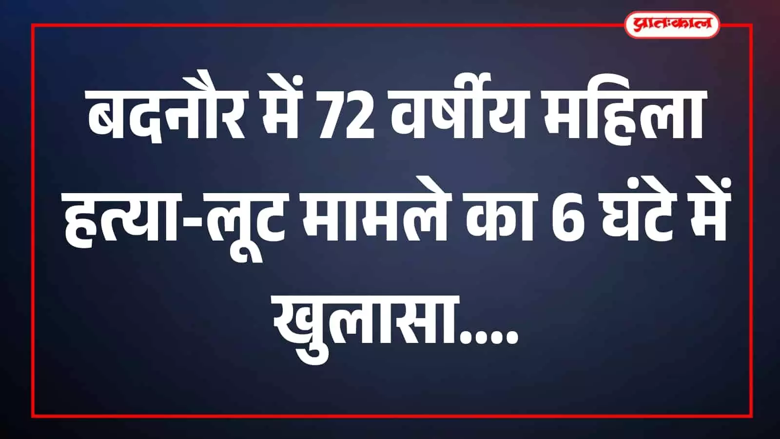 बदनौर पुलिस टीम चौनपुरा में कार्रवाई के दौरान नजर आ रही है। बदनौर पुलिस टीम चौनपुरा में कार्रवाई के दौरान नजर आ रही है।