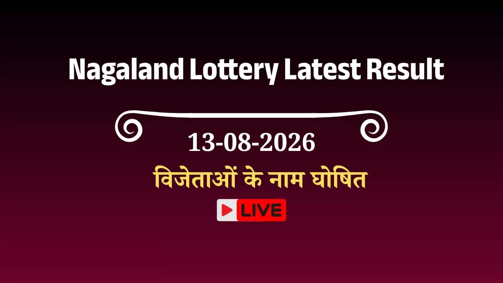 तस्वीर में नागालैंड स्टेट लॉटरी के परिणामों की घोषणा और टिकट काउंटर दिखाई दे रहे हैं। तस्वीर में नागालैंड स्टेट लॉटरी के परिणामों की घोषणा और टिकट काउंटर दिखाई दे रहे हैं।