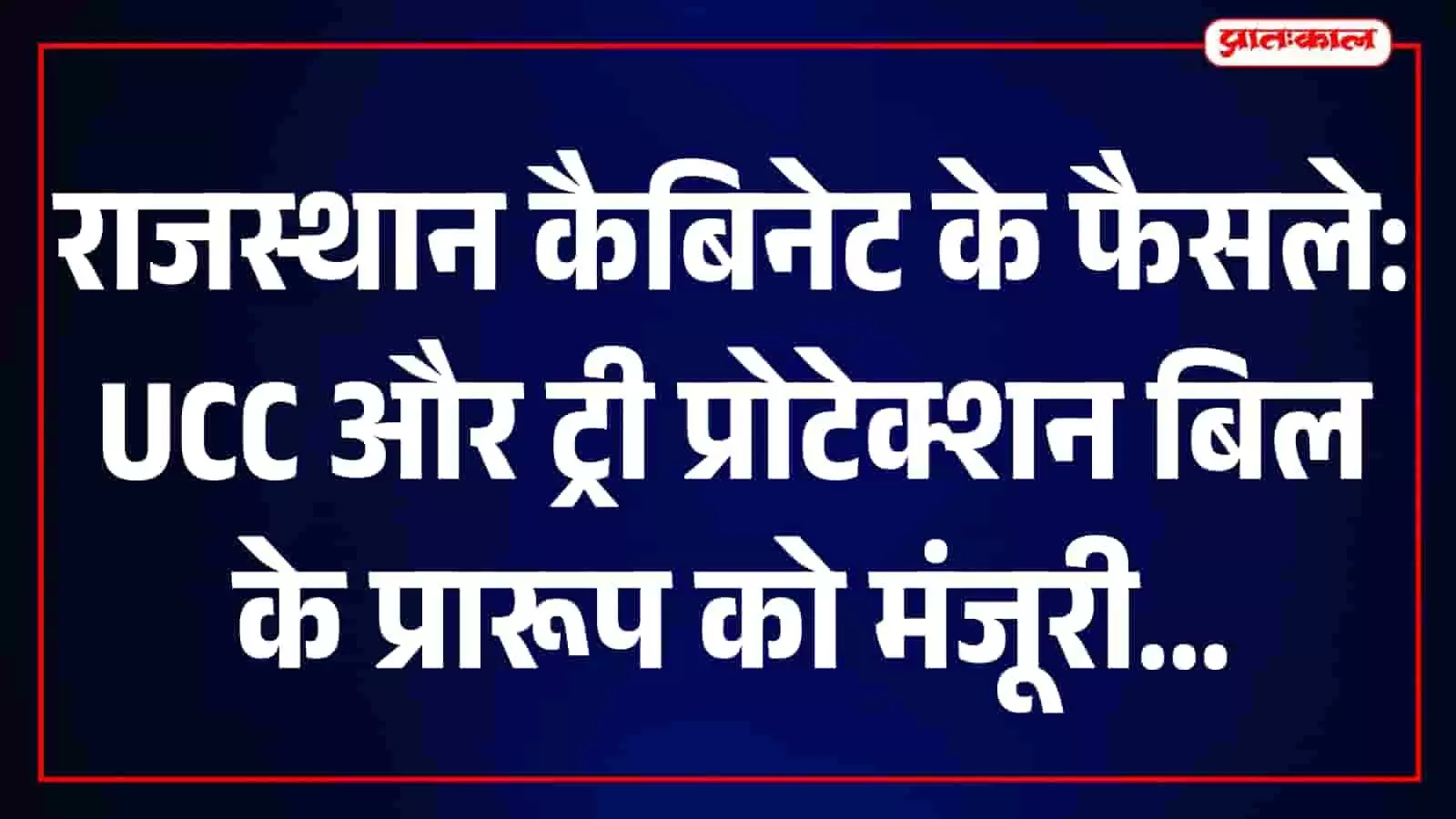 जयपुर में मुख्यमंत्री भजनलाल शर्मा की अध्यक्षता में हो रही राजस्थान मंत्रिमंडल की बैठक का दृश्य। जयपुर में मुख्यमंत्री भजनलाल शर्मा की अध्यक्षता में हो रही राजस्थान मंत्रिमंडल की बैठक का दृश्य।
