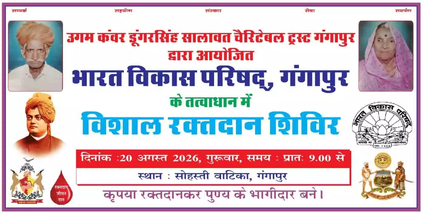 सोहस्ती वाटिका गंगापुर में आगामी रक्तदान शिविर स्थल का दृश्य। सोहस्ती वाटिका गंगापुर में आगामी रक्तदान शिविर स्थल का दृश्य।
