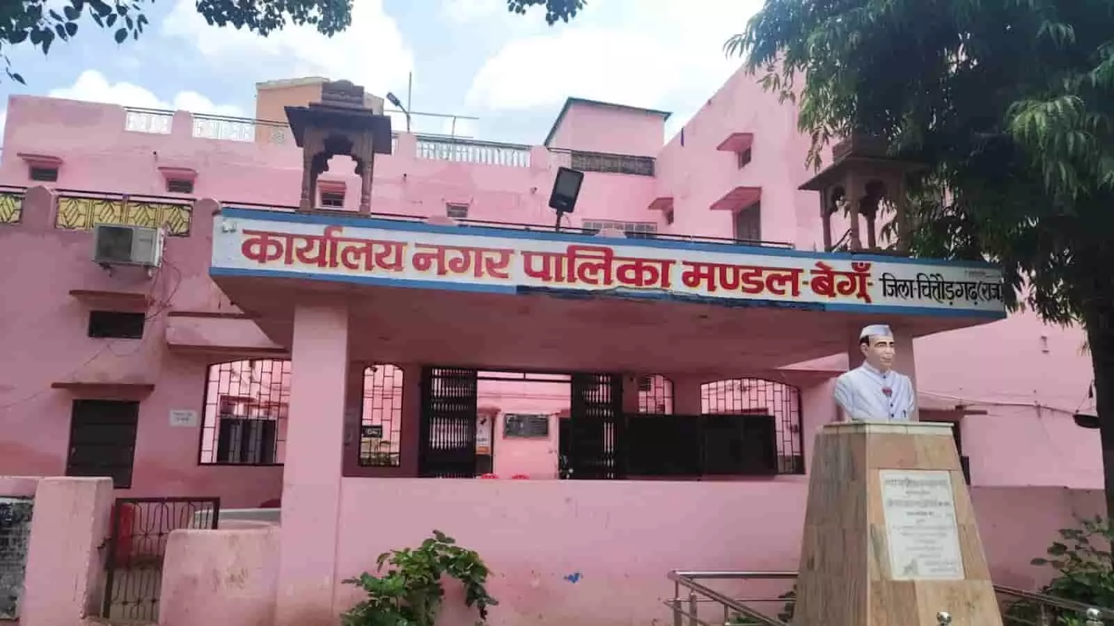 बेगूं नगर पालिका मंडल का गुलाबी भवन कार्यालय परिसर में दिखाई दे रहा है। बेगूं नगर पालिका मंडल का गुलाबी भवन कार्यालय परिसर में दिखाई दे रहा है।