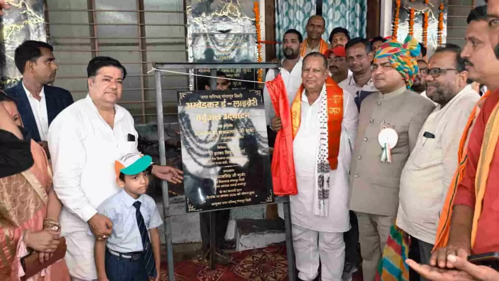 गंगापुर सिटी में अंबेडकर ई-लाइब्रेरी के उद्घाटन के अवसर पर मौजूद अतिथिगण और शिलापट्ट। गंगापुर सिटी में अंबेडकर ई-लाइब्रेरी के उद्घाटन के अवसर पर मौजूद अतिथिगण और शिलापट्ट।