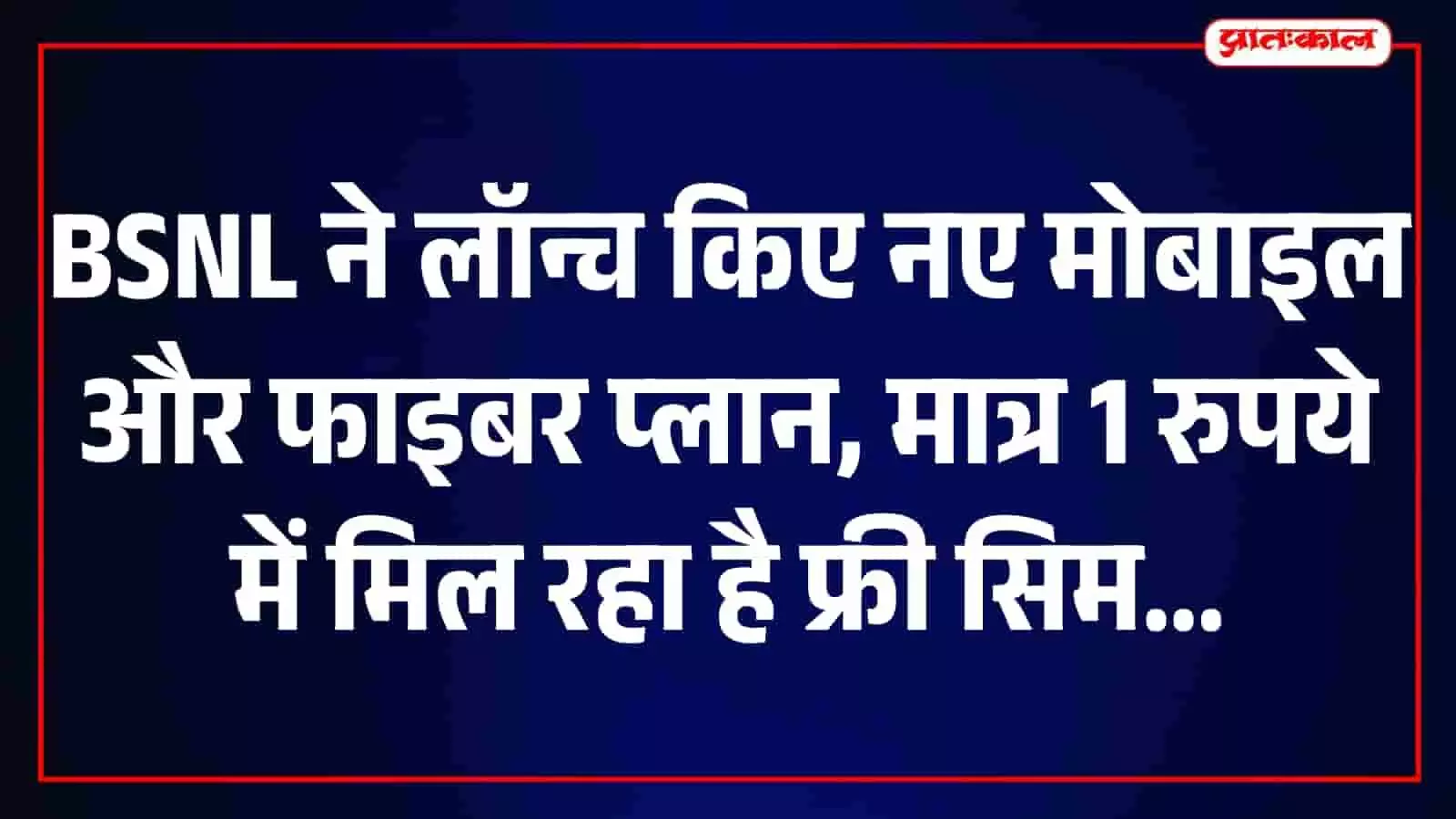 तस्वीर में कोटा में बीएसएनएल का टेलीकॉम नेटवर्क टॉवर और कार्यालय परिसर दिखाई दे रहा है। तस्वीर में कोटा में बीएसएनएल का टेलीकॉम नेटवर्क टॉवर और कार्यालय परिसर दिखाई दे रहा है।