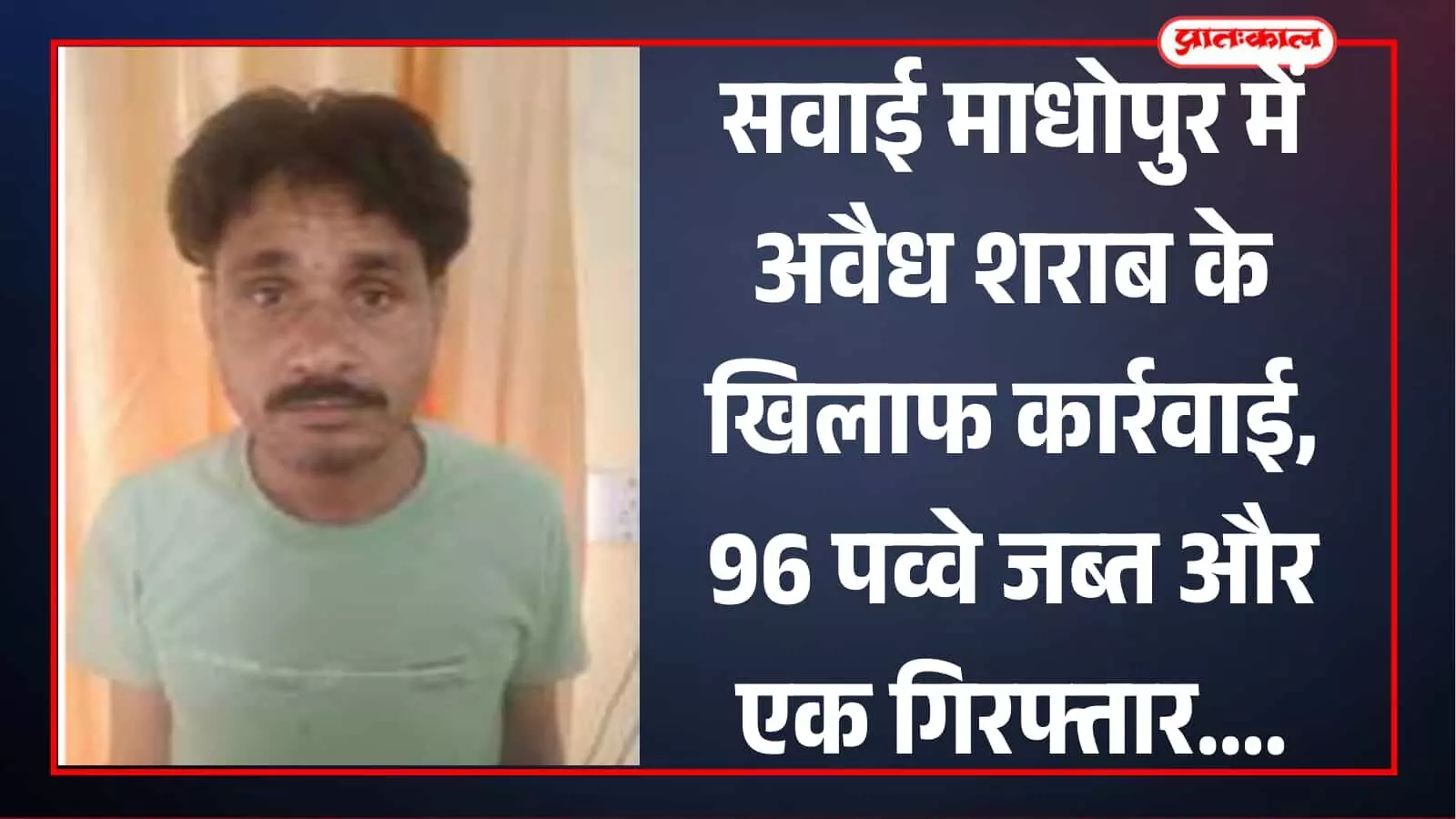 सूरवाल थाने में पुलिस द्वारा जब्त की गई अवैध देशी शराब के पव्वे। सूरवाल थाने में पुलिस द्वारा जब्त की गई अवैध देशी शराब के पव्वे।