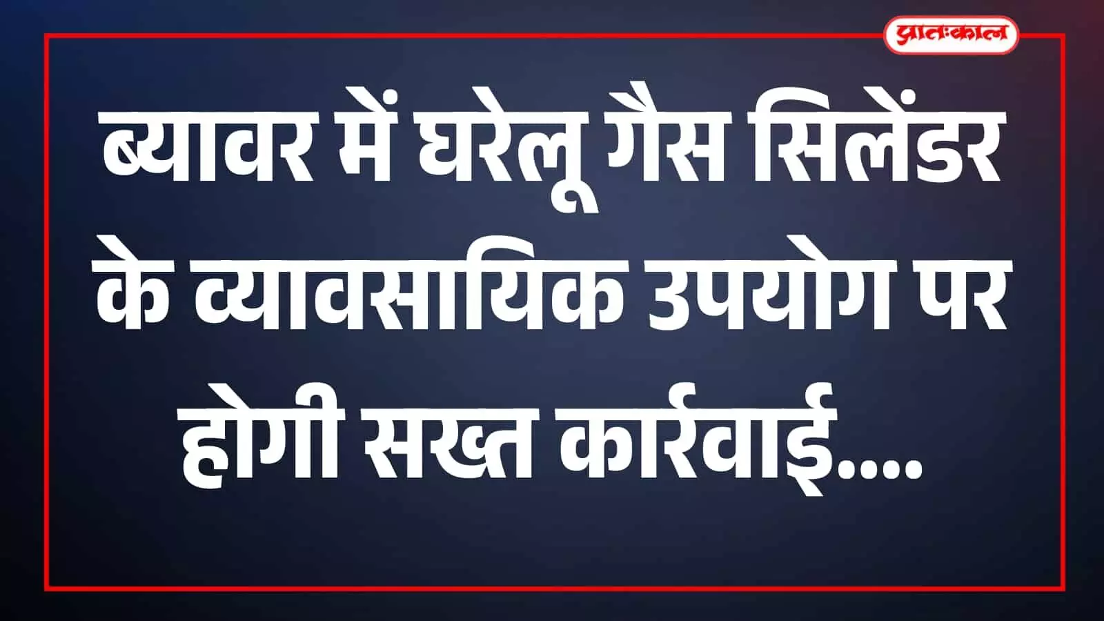 ब्यावर में जिला रसद अधिकारी और गैस एजेंसी प्रतिनिधि बैठक में चर्चा करते हुए। ब्यावर में जिला रसद अधिकारी और गैस एजेंसी प्रतिनिधि बैठक में चर्चा करते हुए।