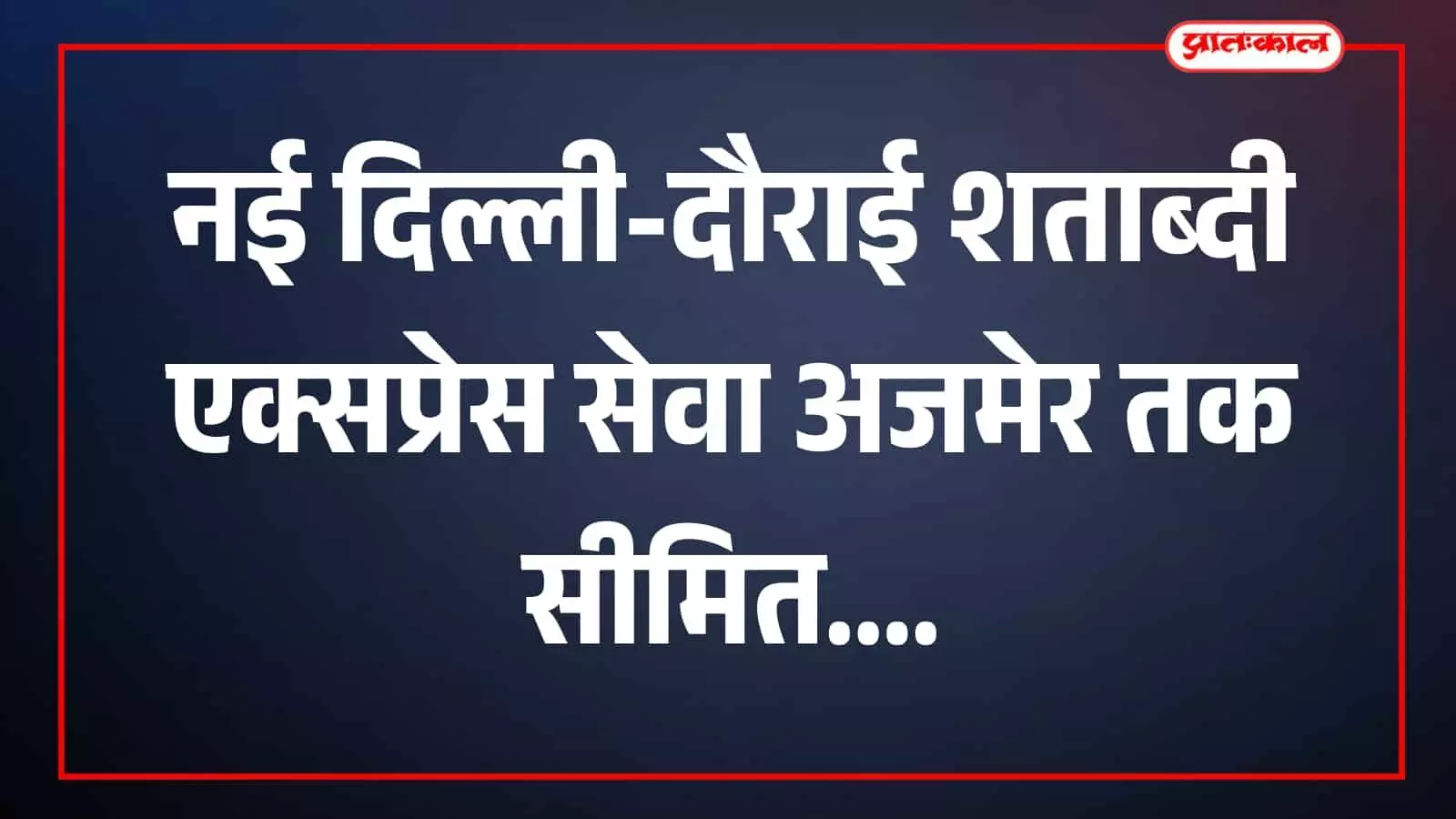 महाप्रबंधक श्री पंकज शर्मा जयपुर मुख्यालय में स्वतंत्रता दिवस पर ध्वजारोहण के बाद सैल्यूट कर रहे हैं। महाप्रबंधक श्री पंकज शर्मा जयपुर मुख्यालय में स्वतंत्रता दिवस पर ध्वजारोहण के बाद सैल्यूट कर रहे हैं।