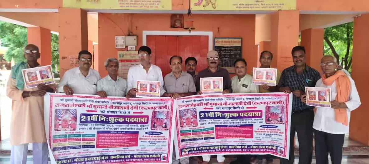 गंगापुर सिटी के सीताराम जी मंदिर में मां गुमानो बिजासनी देवी पदयात्रा का पोस्टर दिखाते समिति के सदस्य गंगापुर सिटी के सीताराम जी मंदिर में मां गुमानो बिजासनी देवी पदयात्रा का पोस्टर दिखाते समिति के सदस्य
